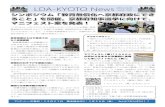 LDA-KYOTO News vol - kfpu/lda/ldanews-10.pdf LDA-KYOTO News vol.10 و•™è‚²ç„،ه„ںمپ¯م‚‚مپ¯م‚„çگ†ه؟µمپ§مپ¯